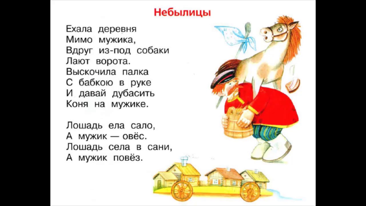 Поход в Небылицы